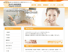 Tablet Screenshot of nagata-shikaiin.com